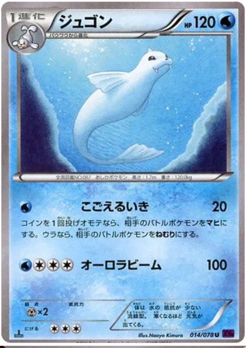 Dewgong
