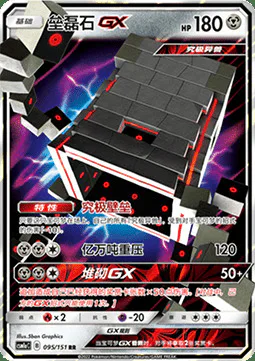 Stakataka GX