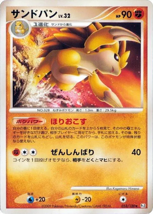 Sandslash Lv.32