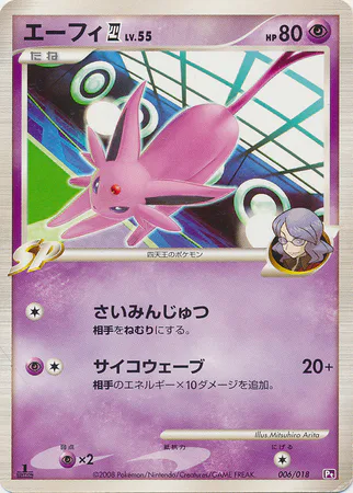 Espeon Lv.55