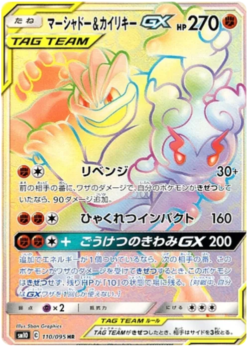 Marshadow & Machamp GX