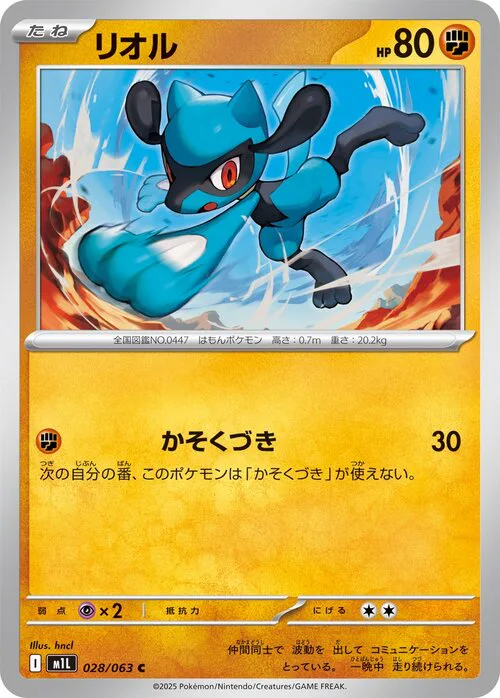 Riolu