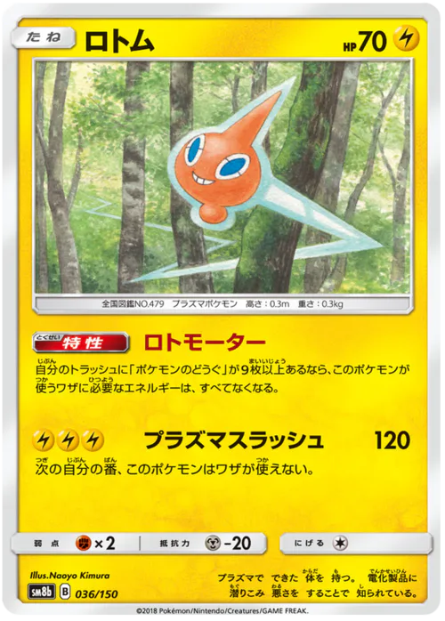 Rotom