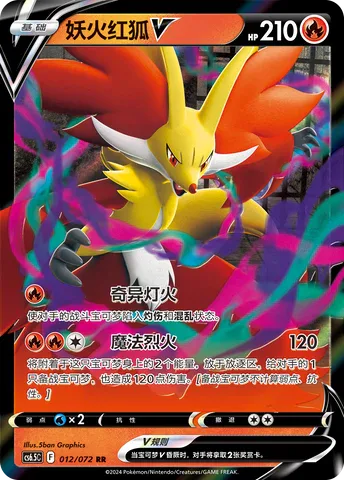 Delphox V