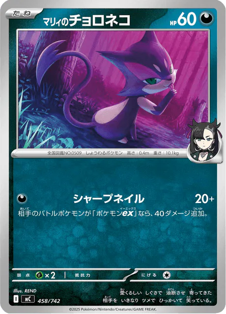 Marnie's Purrloin