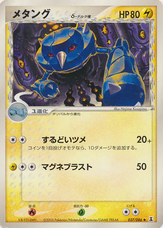 Metang δ Delta Species