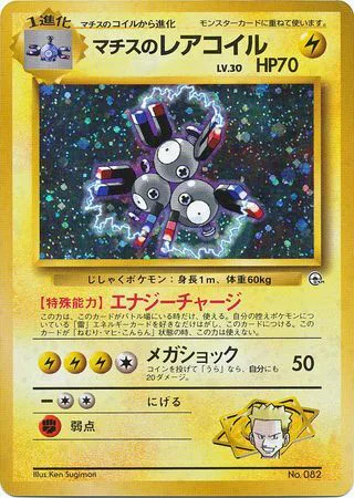 Lt. Surge's Magneton Lv.30