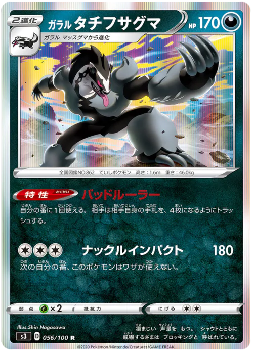 Galarian Obstagoon
