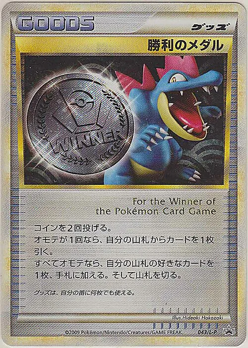 Victory Medal