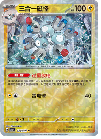 Magneton