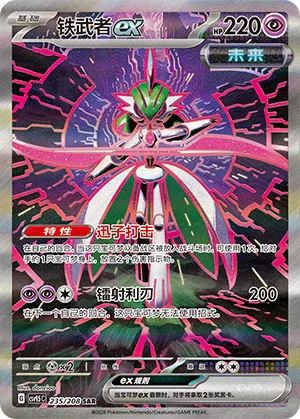Iron Valiant ex