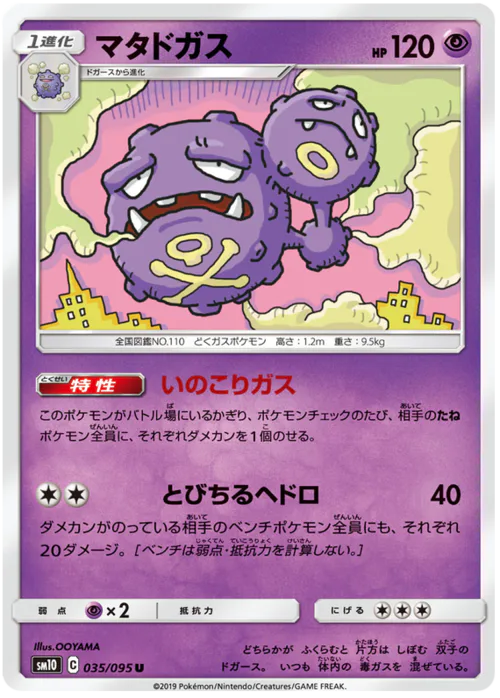 Weezing