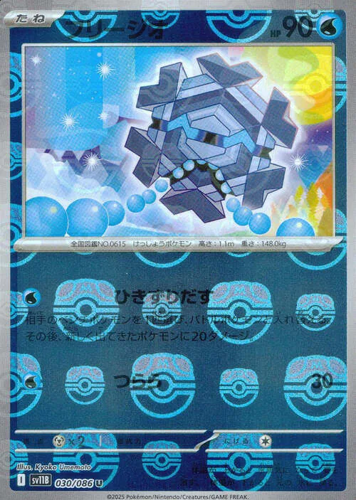 Cryogonal