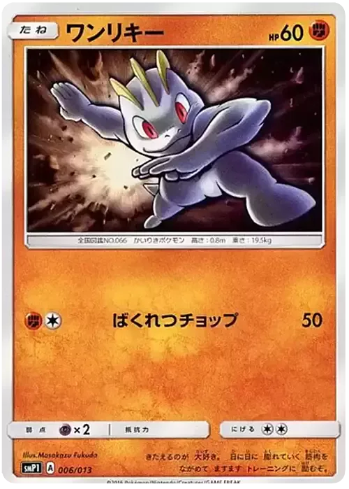 Machop