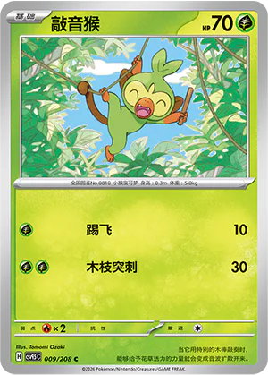 Grookey