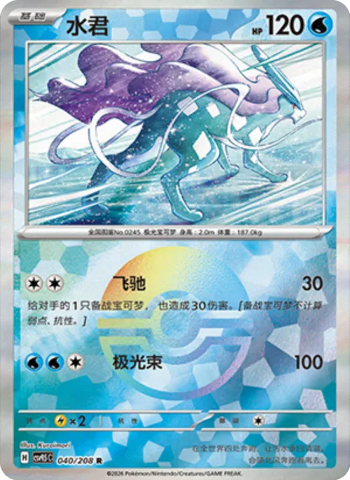 Suicune