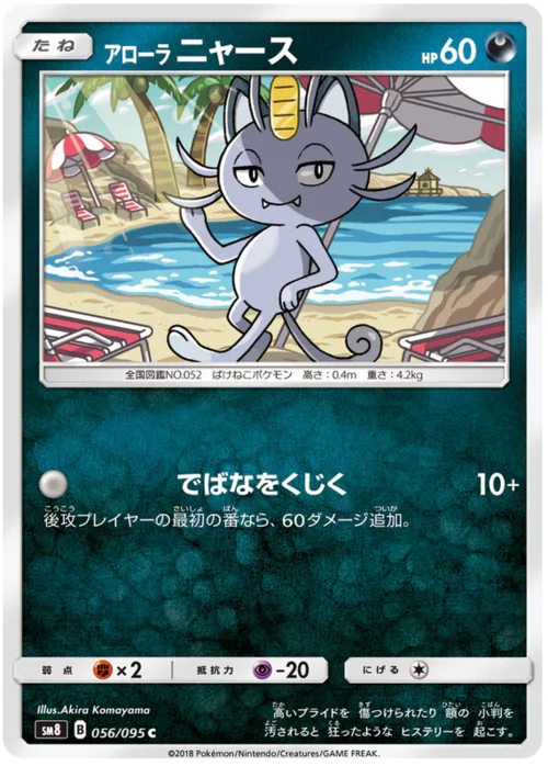 Alolan Meowth