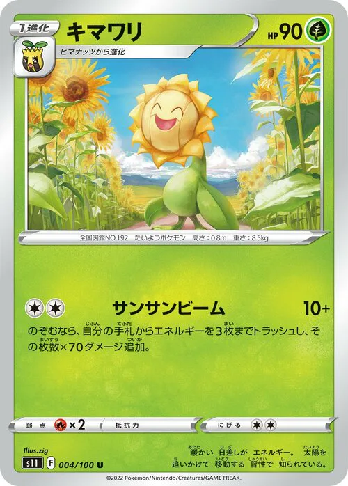 Sunflora