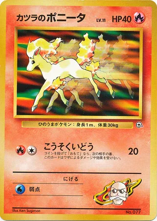 Blaine's Ponyta Lv.11