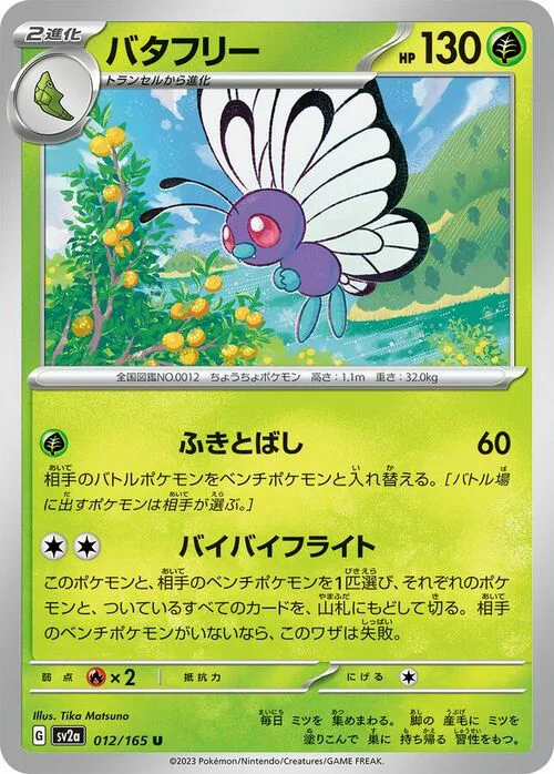 Butterfree