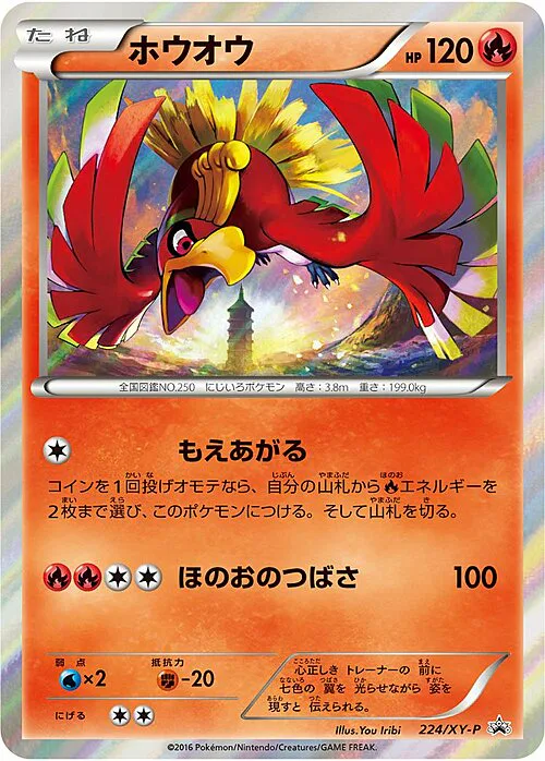 Ho-Oh
