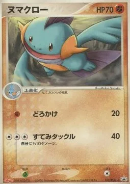Marshtomp