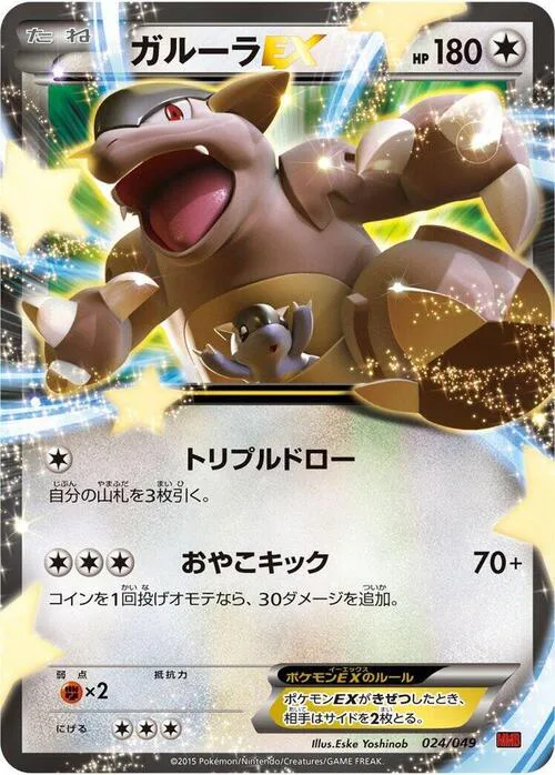Kangaskhan ex