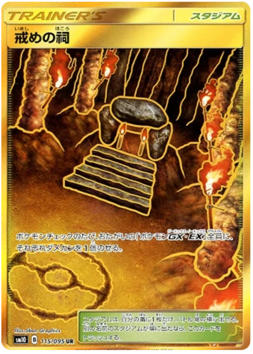 Shrine of Punishment
