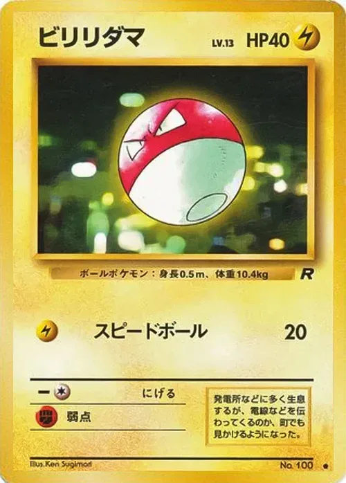 Voltorb Lv.13