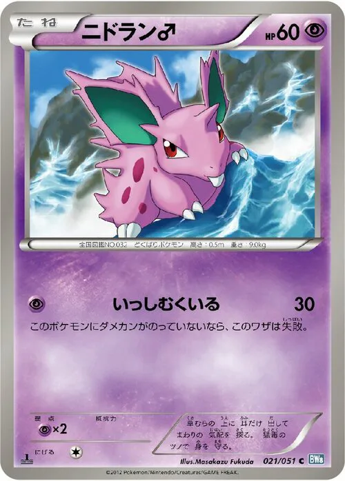Nidoran ♂