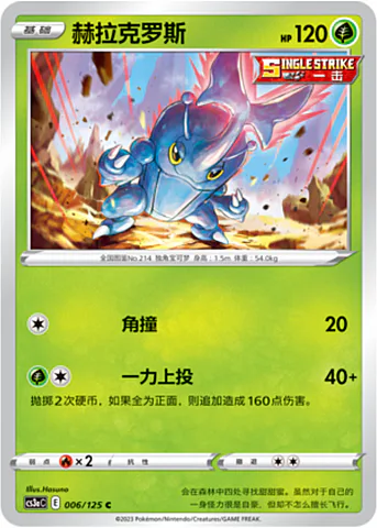 Heracross