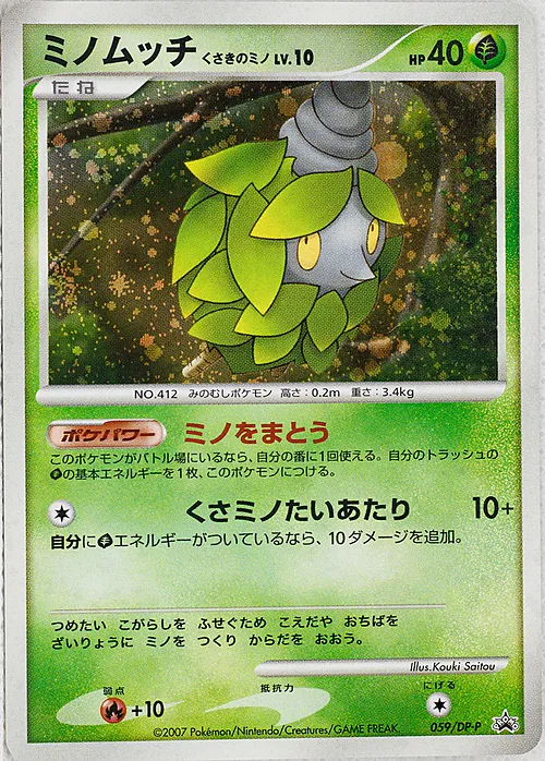 Burmy Plant Cloak Lv.10