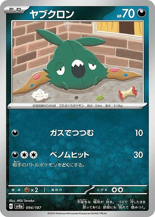 Trubbish