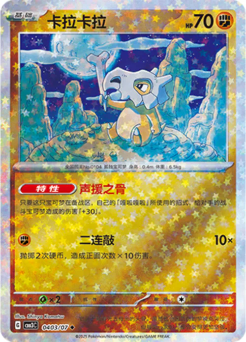 Cubone