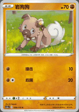 Rockruff