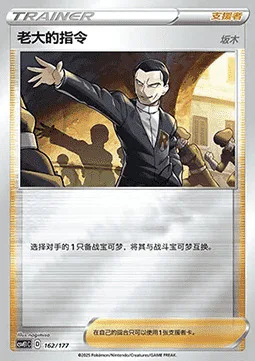 Boss's Orders - Giovanni