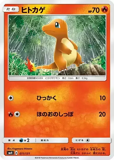 Charmander