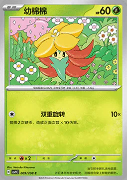 Gossifleur