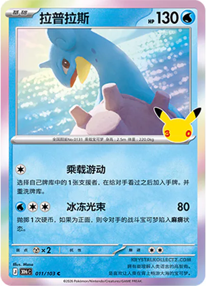 Lapras