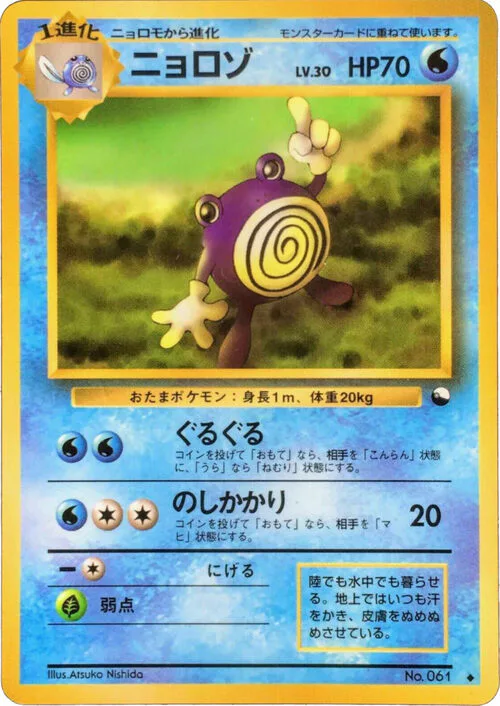 Poliwhirl