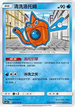 Wash Rotom