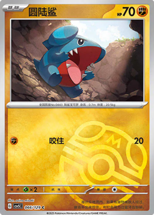 Gible