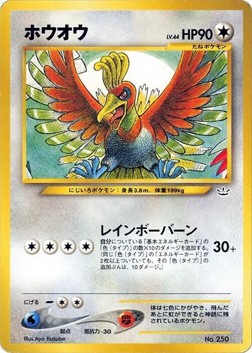 Ho-Oh Lv.44