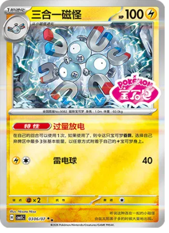 Magneton