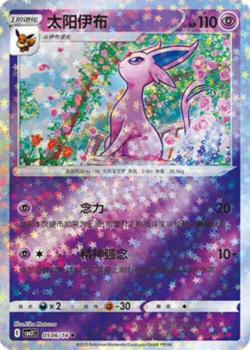 Espeon