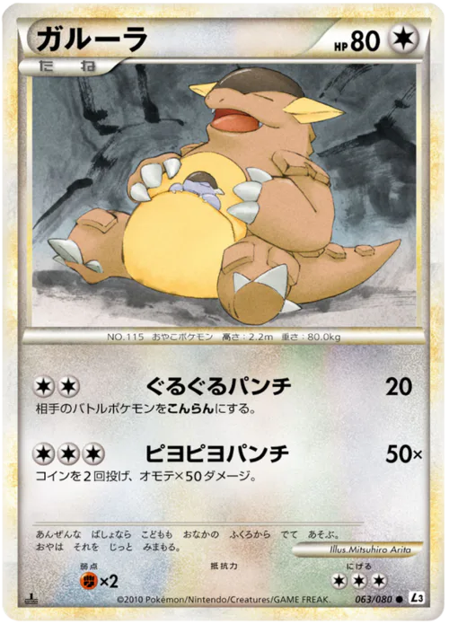 Kangaskhan
