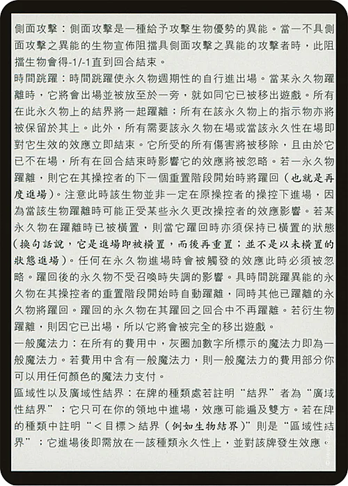 Rules Card: Visions Traditional Chinese