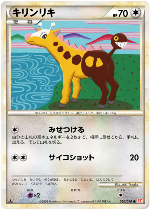 Girafarig