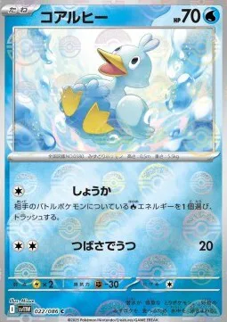Ducklett