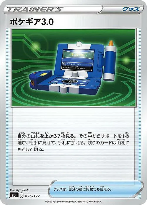Pokégear 3.0